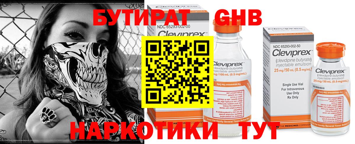 Бутират 1.4BDO  Вход с VPN  Ялуторовск 