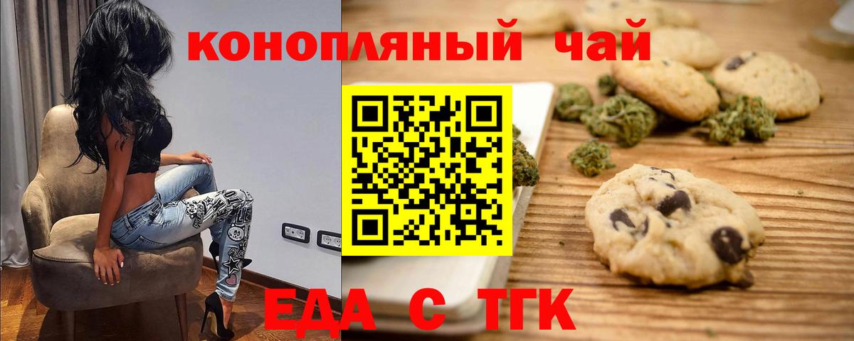 Ялуторовск  Еда ТГК марихуана  Вход с VPN 