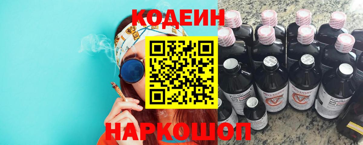 Codein Purple Drank Ялуторовск