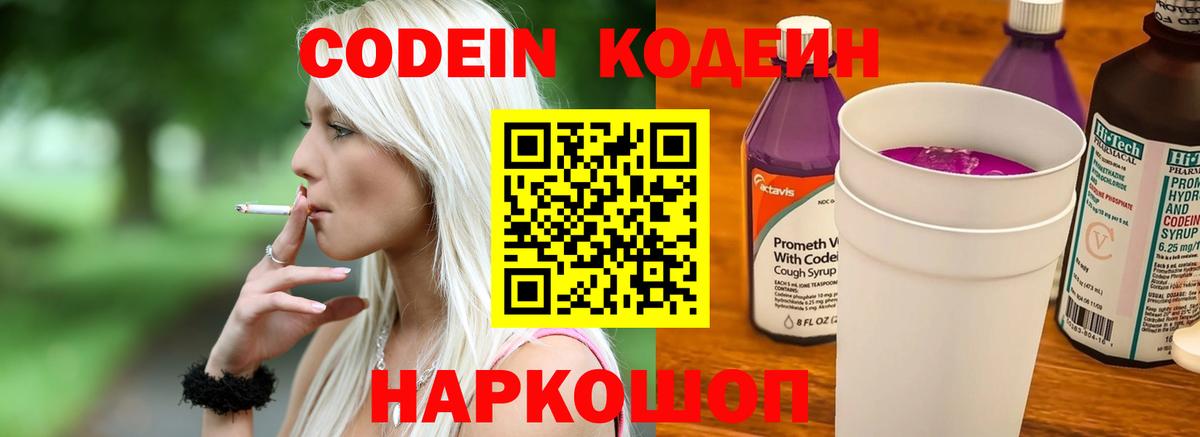 Ялуторовск  Кодеиновый сироп Lean напиток Lean (лин)  Вход с VPN 