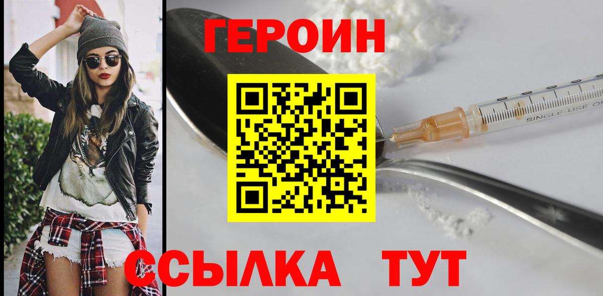 Героин афганец Ялуторовск