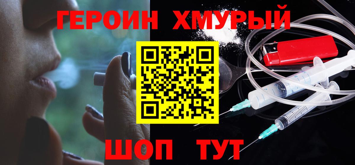 ГЕРОИН Heroin  ГЕРОИН  Ялуторовск  Вход с VPN 