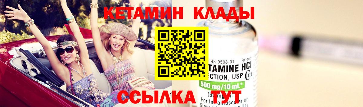 КЕТАМИН ketamine  Вход с VPN  Ялуторовск 