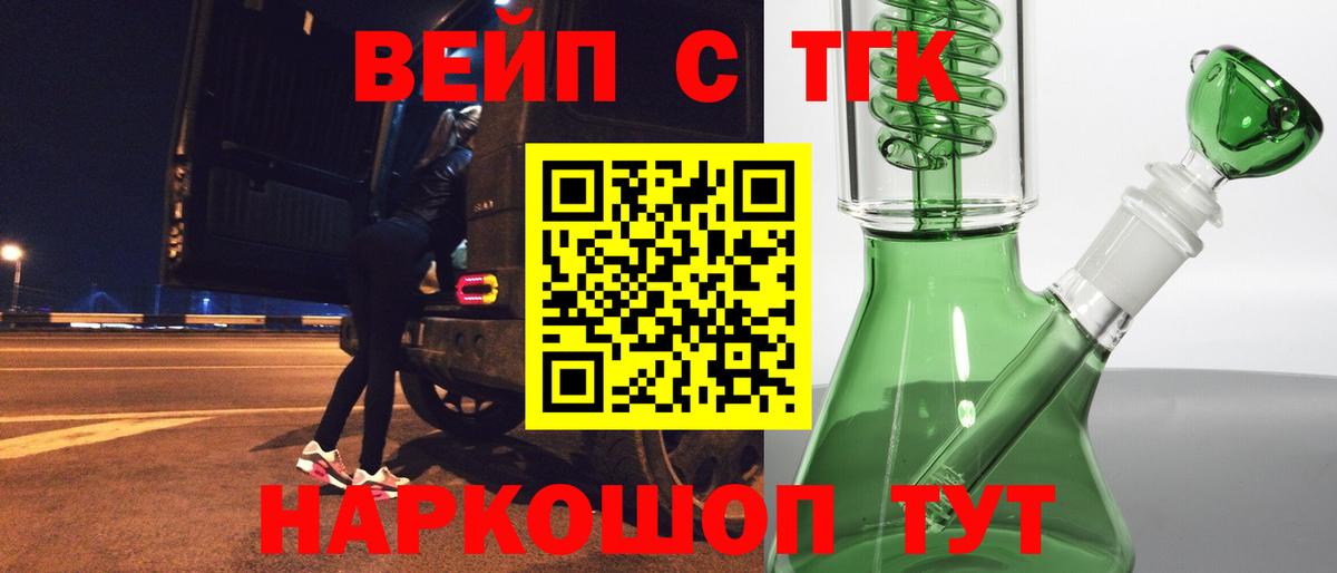 Ялуторовск  ТГК вейп с тгк  Вход с VPN 